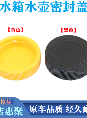 适用中华V3/H3/红旗H5副水箱壶盖膨胀壶盖子防冻液水壶盖密封堵盖