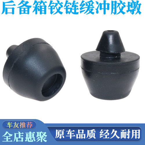 长安逸动睿骋后备箱铰链缓冲胶墩