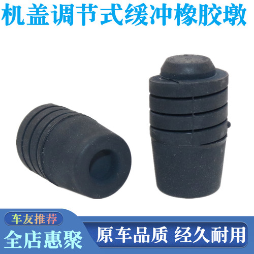 宝沃BX3BX5/BX6/BX7机盖缓冲胶墩