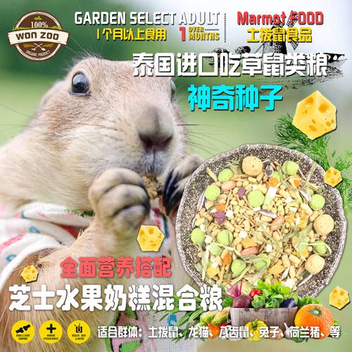 土拨鼠粮食主粮黑尾饲料