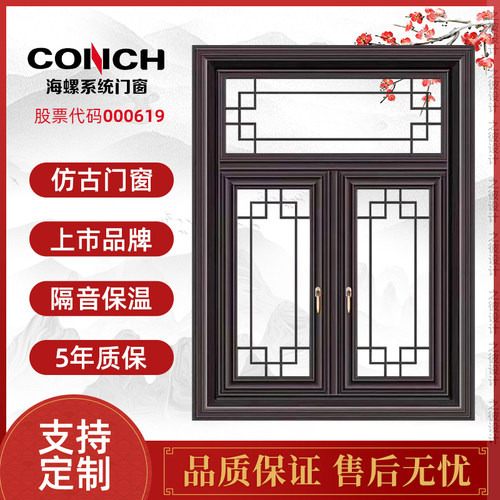 中式铝合金门窗海螺上市品牌