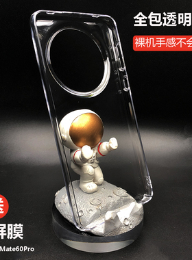 适用华为Mate60Pro+/6050/40Pro+透明硬壳60RS保时捷版5G全包40RS轻薄防摔简约大孔无边框全包硬壳轻薄简约