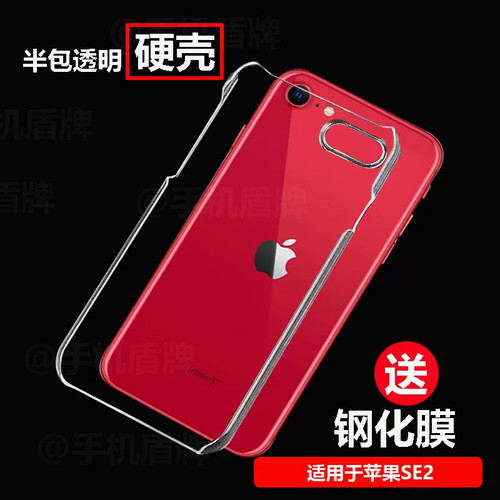 适用iPhone7/8系列透明硬壳