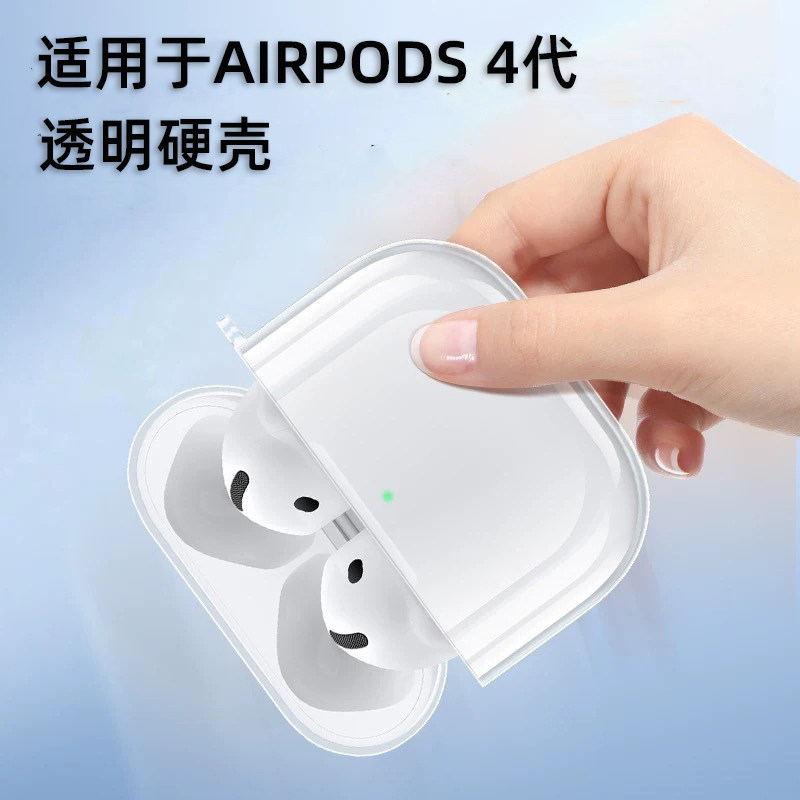 适用苹果无线耳机AirPods 4高配低配版/3/Pro2充电保护套1/2/3代透明硬壳防尘新款