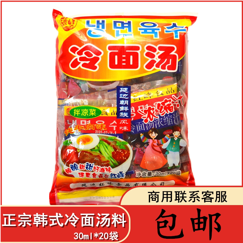 正宗韩国酸甜冷面汤浓缩汁东北特产延边朝鲜族商用红峰冷面汤调料