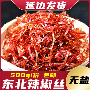 无盐红辣椒丝东北特产农家无色素香辣肉丝鱿鱼丝干货500g