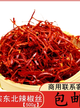 东北特产/红辣椒丝/农家无色素/香辣肉丝/鱿鱼丝/干货/500g