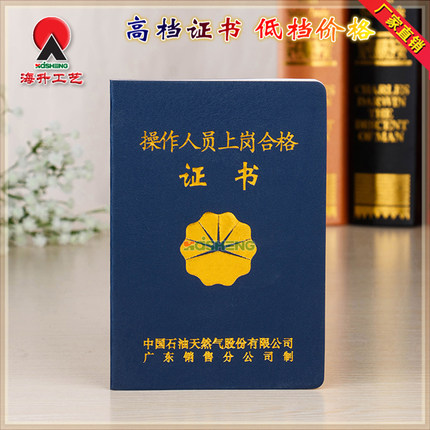 定制技能操作人员培训证书定做天然气液化石油气用户使用证制作