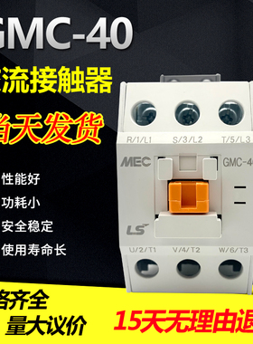 LS MEC电磁交流接触器  三相 GMC-40 AC24V AC220V AC380V AC440V