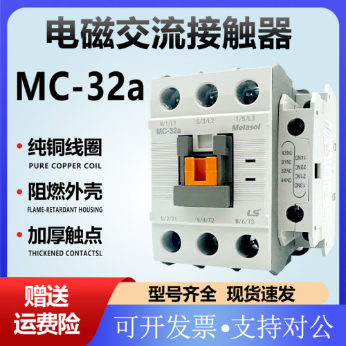 新款电磁接触器MC-32a 替代GMC-32电压AC110-220-380V交流接触器
