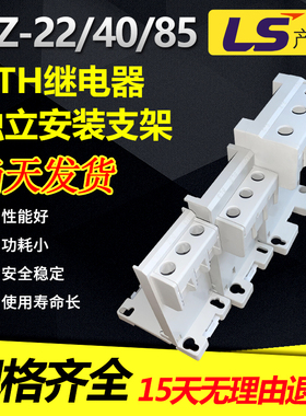 LS产电 GHT热过载继电器独立安装支架 AZ-22H AZ-40H AZ-85H