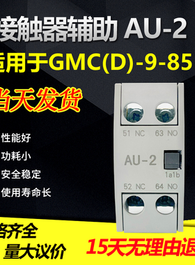 LG LS MEC 电磁接触器辅助 AU-2 1a1b.2a.2b 适用于GMC-9-85