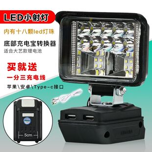 适用A7A6A5电池工作灯改装工地装修施工照明灯户外应急LED灯