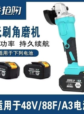 2016款无刷充电角磨机电动磨光机切割机手砂轮机锂电48V88V通用
