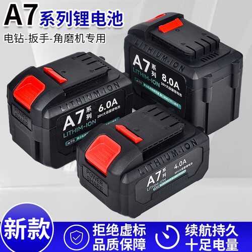 A7电池20V5801角磨机A6电动扳手6801锂电池电锯充电器