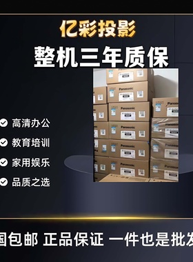 松下PT-UX388C/X337C/X347C/UX426C/WX4201/X389C/UW391C/WX3201/WX3901/WW3101/WW3601/XW337C高流明投影仪