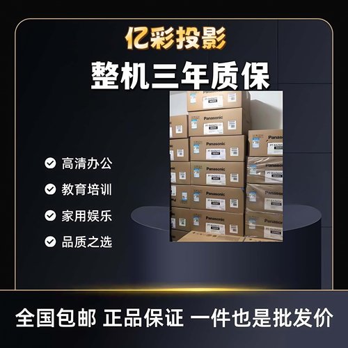 Panasonic/松下 PT-BAZ712C/BHZ611C/601C/511c/BMZ62C/61C/612C/622C/722C/822C/BME550C/700C激光投影机