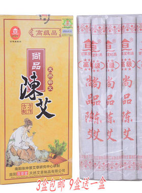 百草堂10盒包邮五年陈艾条