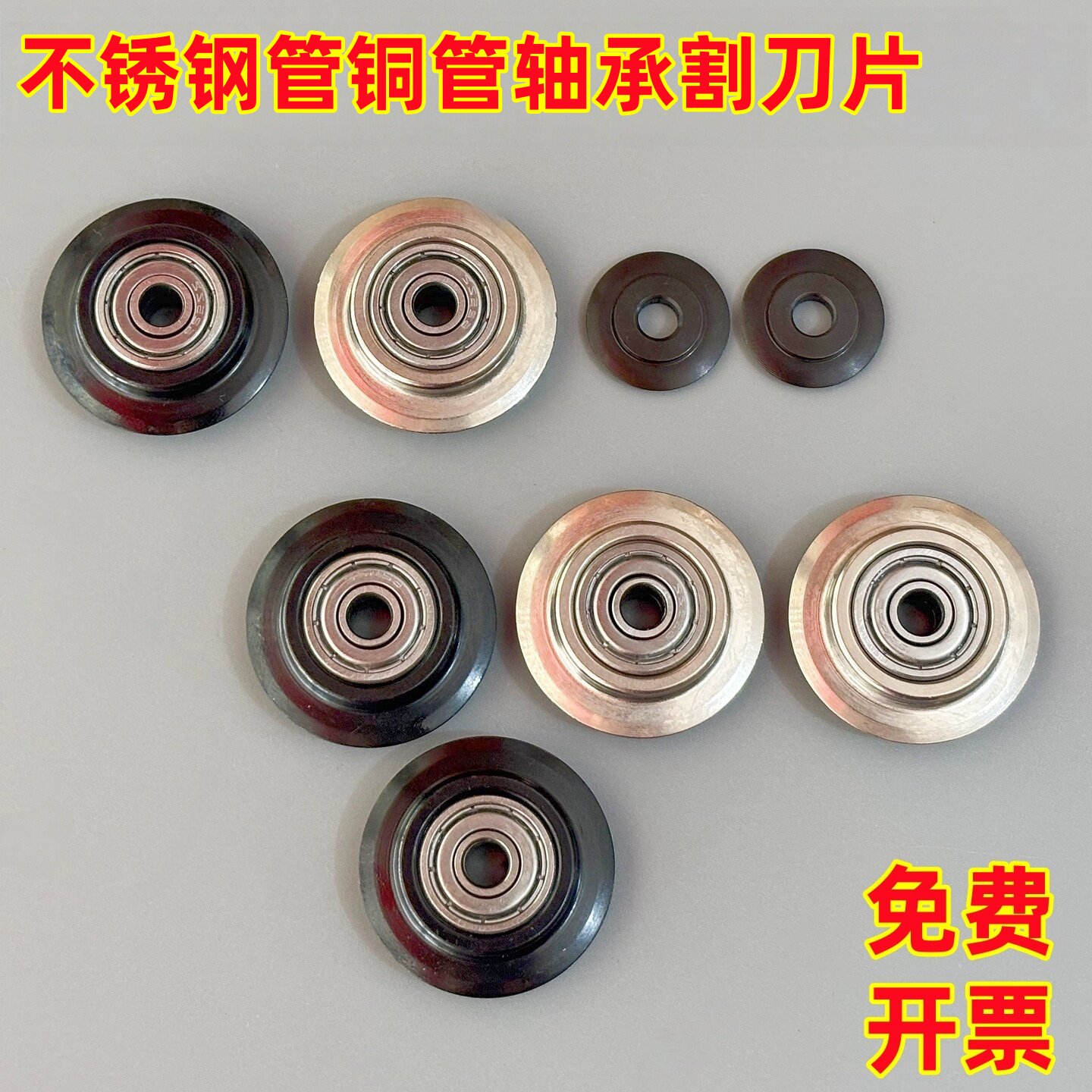 不锈钢管铜管轴承式割刀刀片切管器维修配件适配大圣款割刀替换件