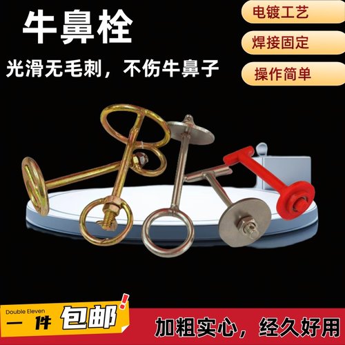 不锈钢牛鼻环牛鼻圈熟胶牛鼻栓