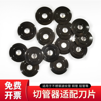 切管器刀片不锈钢波纹管
