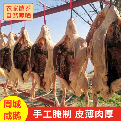 农家咸鹅咸香味美特价包邮