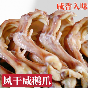 【风干鹅爪】溧阳天目湖特产咸鹅爪散养土鹅爪纯手工腌制自然晾晒