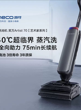 添可躺平洗地机艺术家Artist70鸿运款0缠毛扫地机Artist40pro