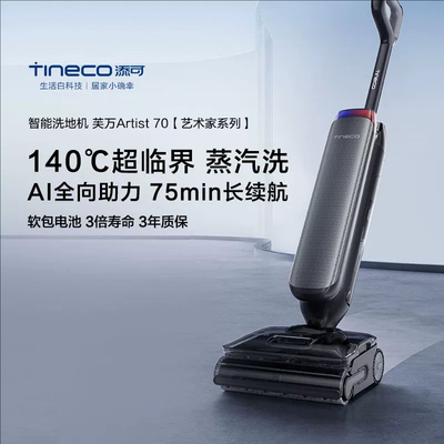 添可躺平洗地机艺术家Artist70鸿运款0缠毛扫地机Artist40pro