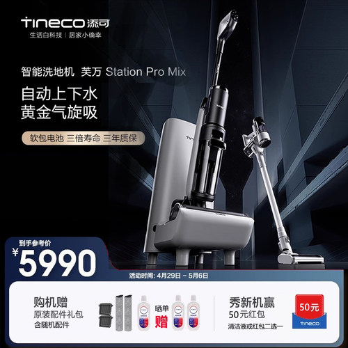 添可洗地机4.0空间站Station  pro mix吸尘器Chorus pro station