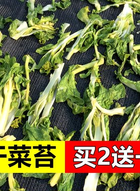 干菜苔农家自制干菜心干白菜干货