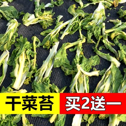 干菜苔农家自制干菜心煲粥煲汤料嫩青菜苔干白菜苔日晒干白菜干货