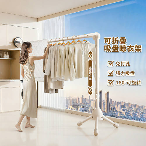吸盘免打孔折叠隐形晾衣架