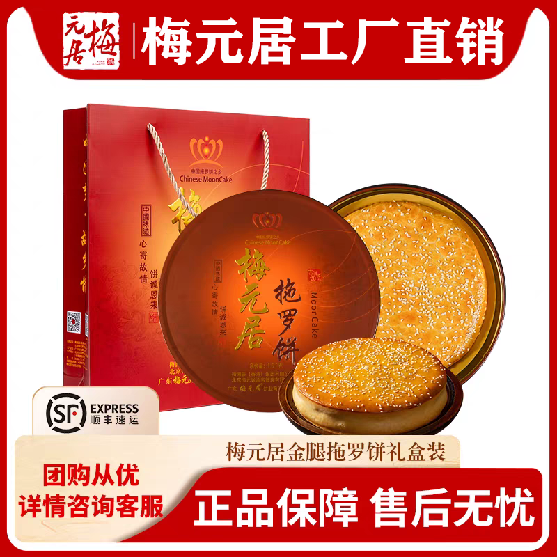 【新鲜现做】梅元居化州拖罗饼粤西特产椰丝正宗金腿拖罗大饼广式