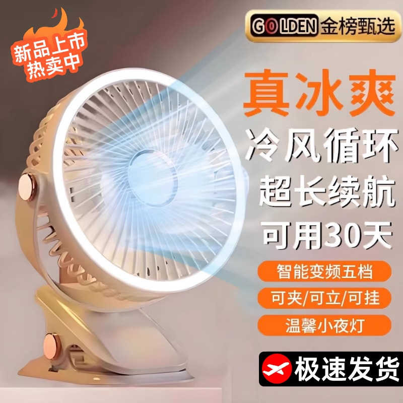 2025新款夹子式小风扇桌