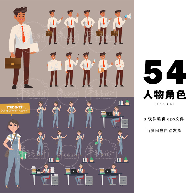 人物插画角色分层分解动画-2设计素材ai矢量文件打包下载-400