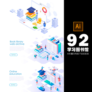 网络教育课程学习网页插画图书馆矢量ai设计素材打包下载-703