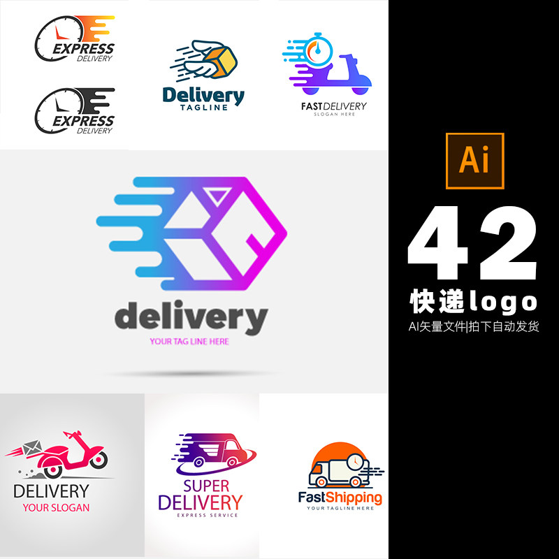 快递货运配送运输公司logo标志ai矢量设计素材打包下载-388