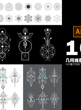 几何线花纹图形纹样图案元素ai矢量设计素材打包下载-713