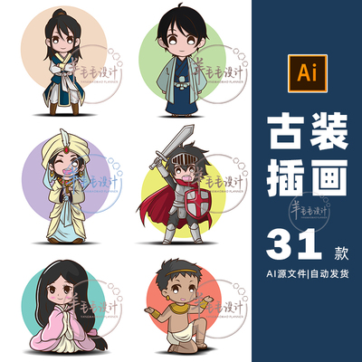 古装卡通角色插画漫画Q版人物ai矢量设计素材打包下载-561