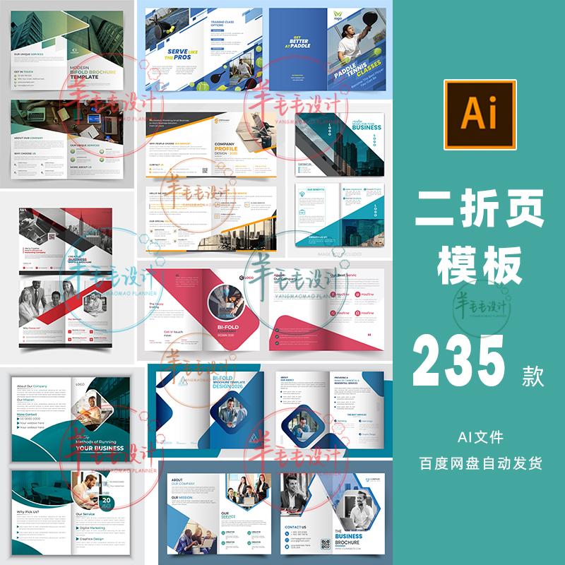 二折页模板对折两折模版ai宣传简洁版式设计素材包商务企业-506