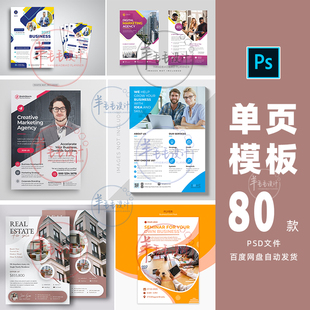 宣传单页模板广告商务模版排版国外高端PSD设计素材打包下载-767