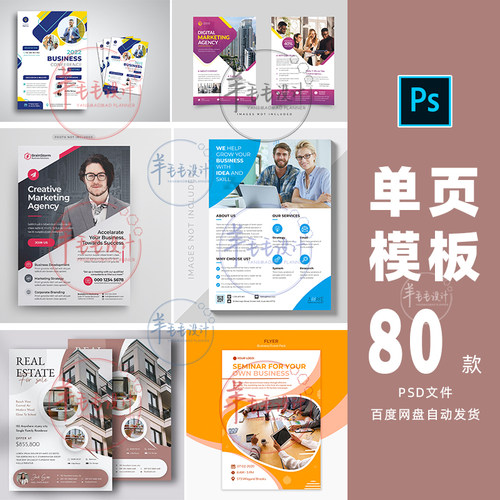 宣传单页模板广告商务模版排版国外高端PSD设计素材打包下载-767