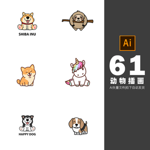 可爱动物角色插画漫画卡通ai设计素材打包下载-632