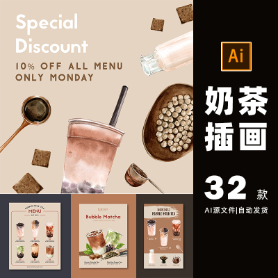 奶茶咖啡果汁饮品手绘插画价格表菜单ai矢量设计素材打包下载-526