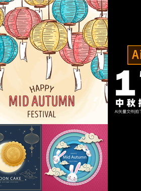 中秋节日插月饼月兔8月15可爱卡通ai矢量设计素材打包下载-362