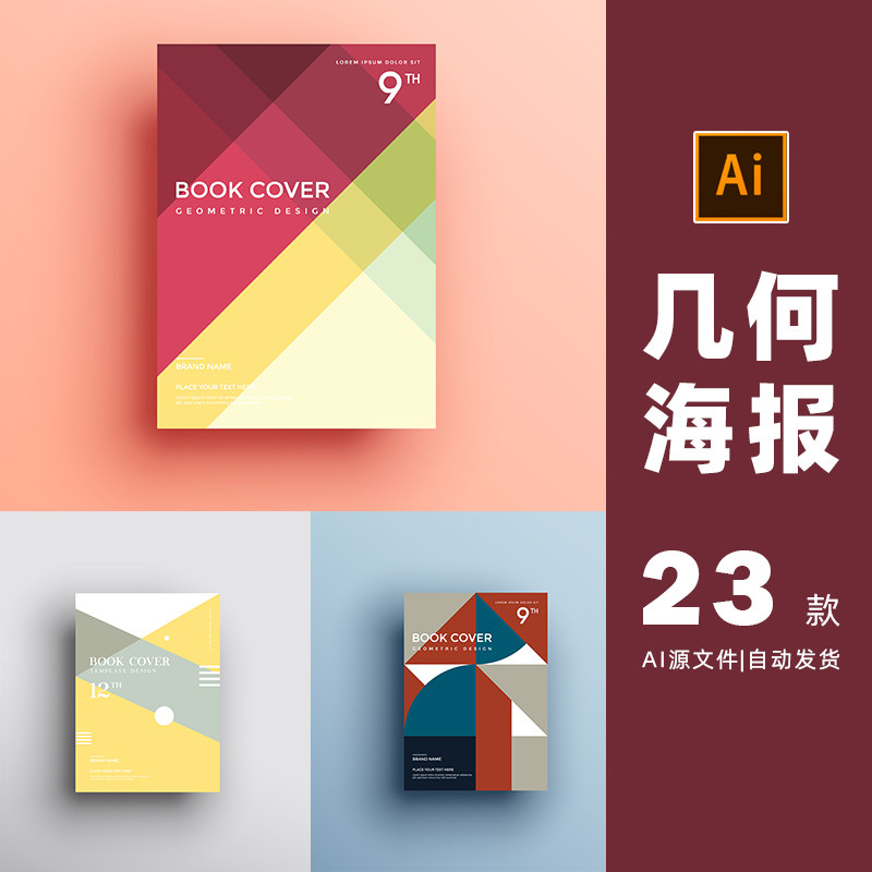 几何简约海报ai矢量设计素材打包下载-901