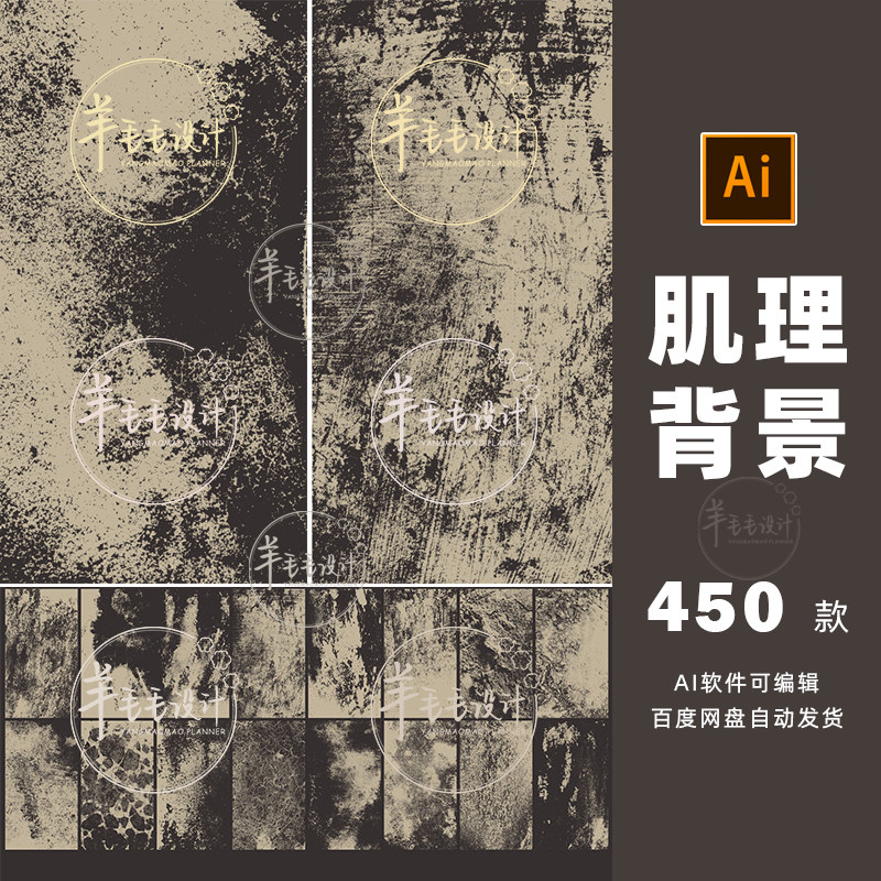 斑驳痕迹肌理噪点背景底图ai矢量设计素材打包下载-852,商务/设计服务,设计素材/源文件,淘宝优惠券,粉丝福利购,淘宝优惠卷