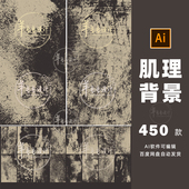 斑驳痕迹肌理噪点背景底图ai矢量设计素材打包下载 852