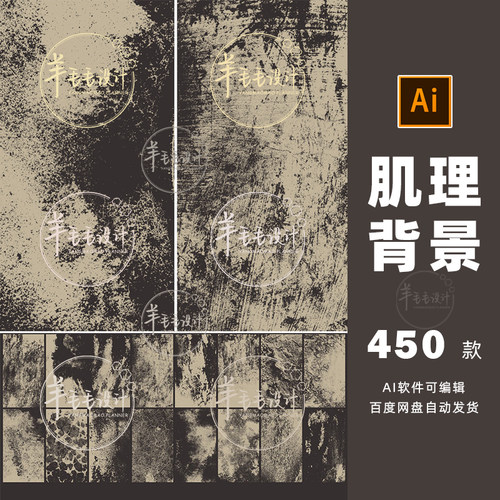 斑驳痕迹肌理噪点背景底图ai矢量设计素材打包下载-852